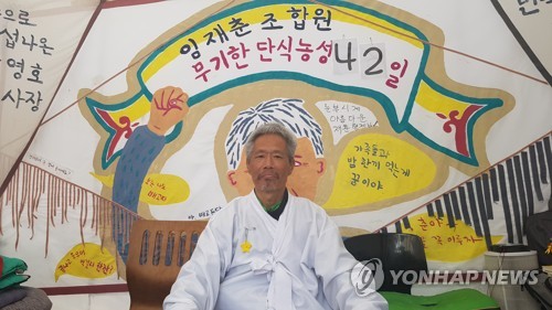 단식 투쟁 중인 임재춘 콜텍 해고노동자