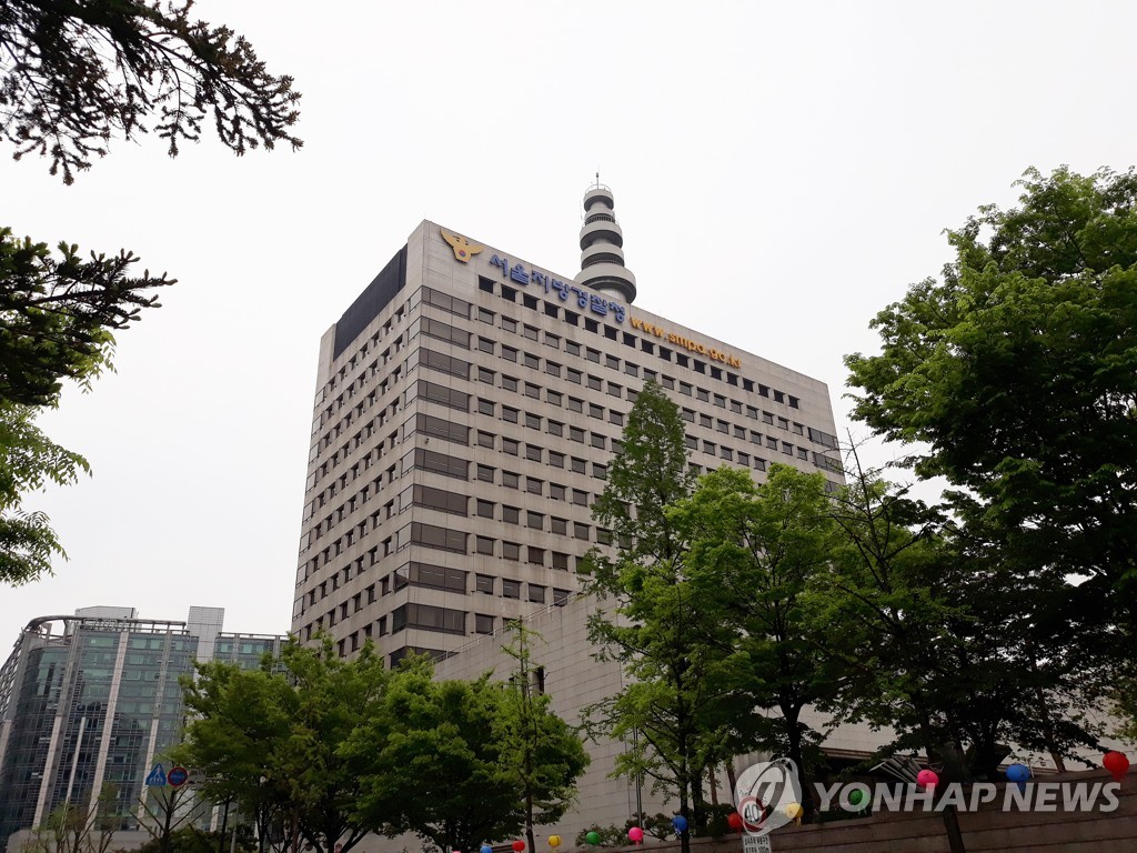 서울지방경찰청