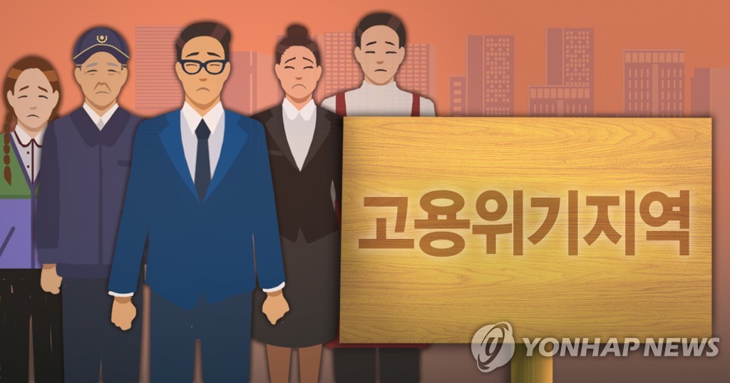 고용위기지역 지정 (PG)