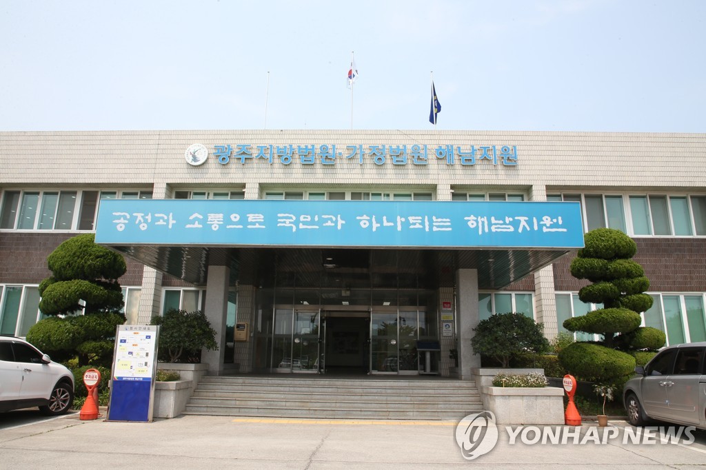 광주지법 해남지원