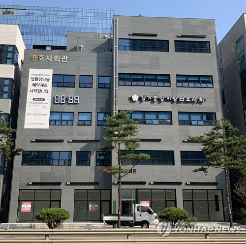 경기중앙지방변호사회 회관
