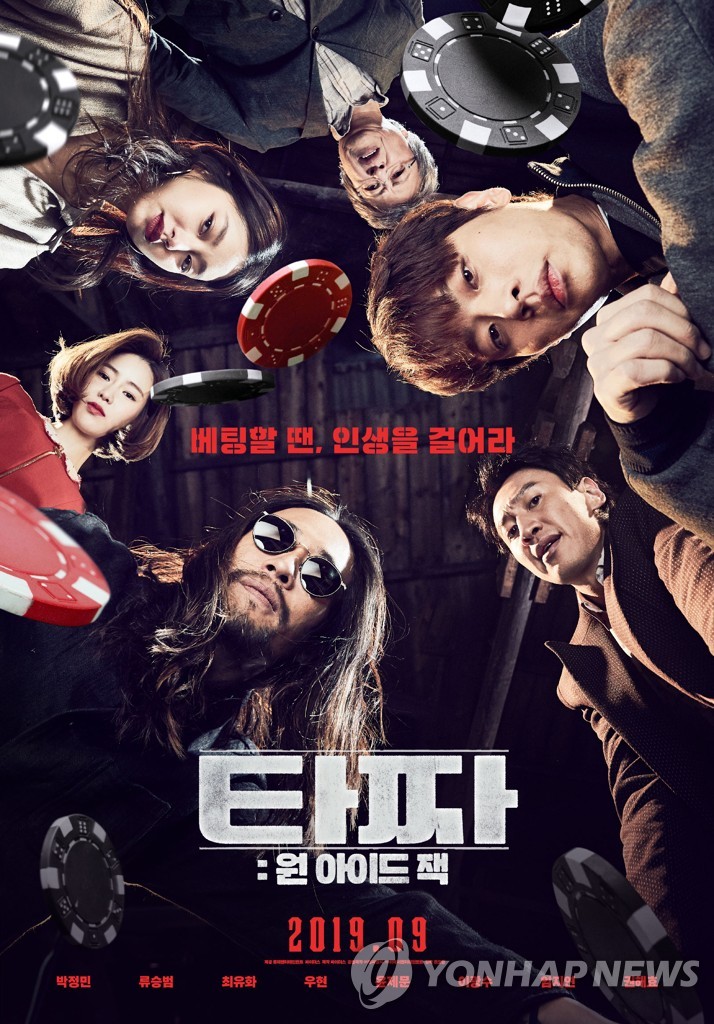 영화 '타짜:원 아이드 잭'