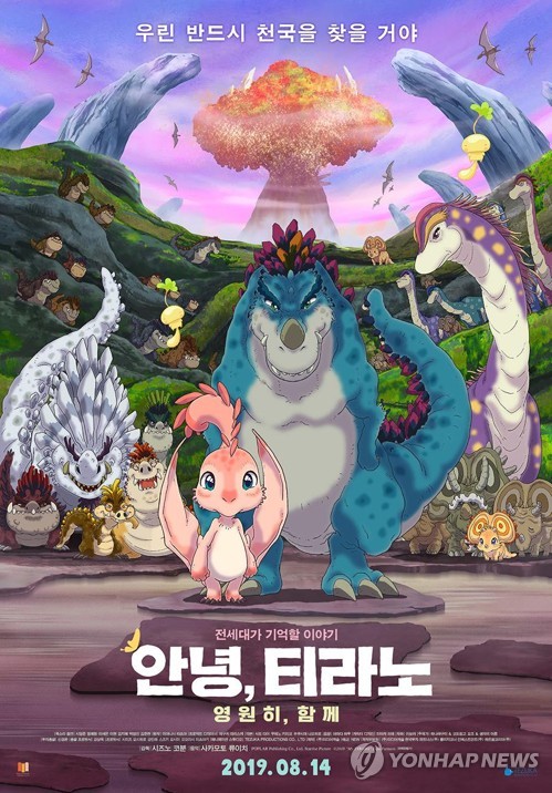 영화 '안녕, 티라노'