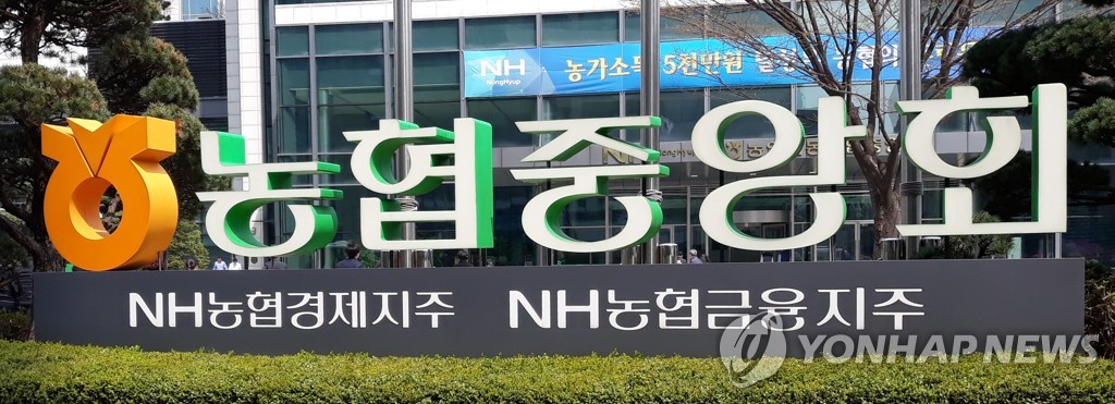농협중앙회