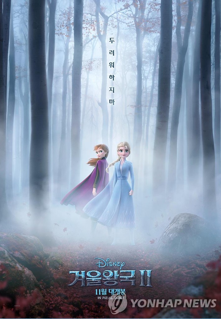영화 '겨울왕국2' 포스터