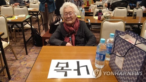 위안부 피해자 이옥선 할머니 방일