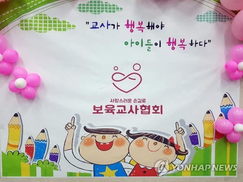보육교사협회 출범