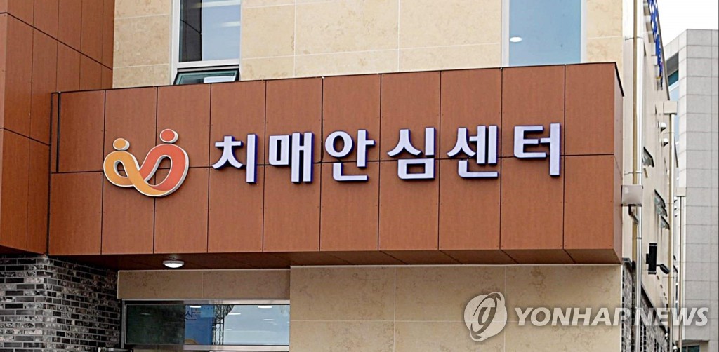 논산 치매안심센터