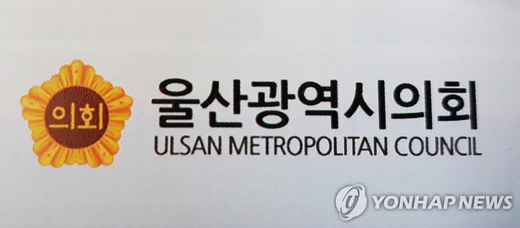 울산광역시의회