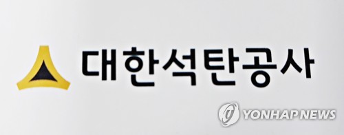 대한석탄공사