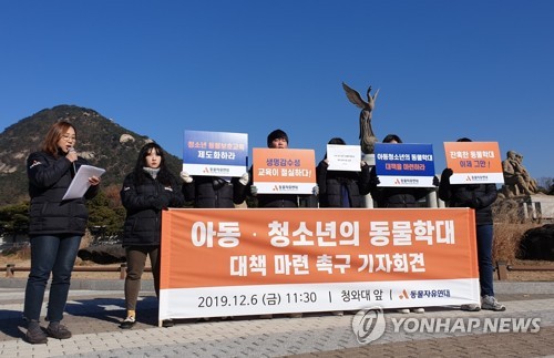 동물자유연대 "아동·청소년 동물학대범죄 예방대책 마련하라"