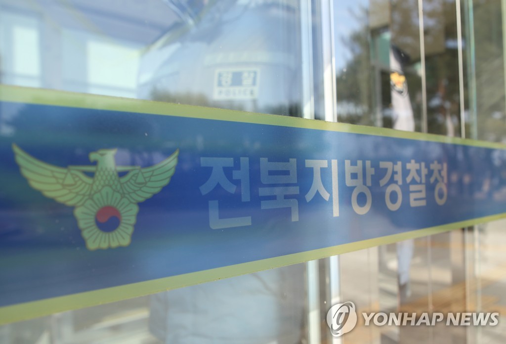 전북지방경찰청 전경