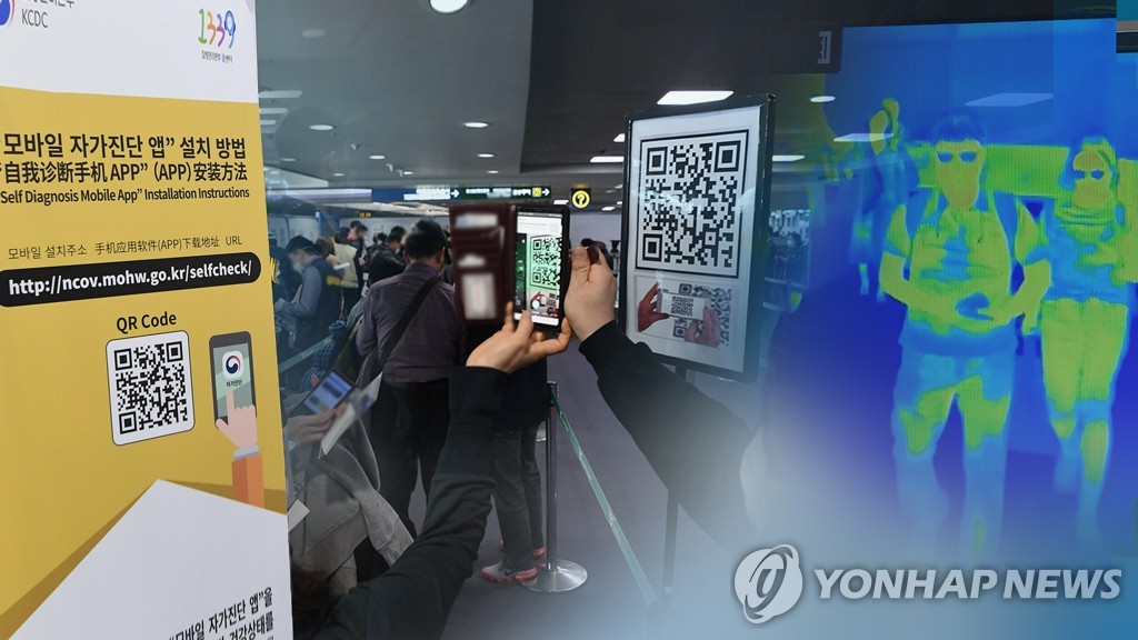 앱으로 입국자 건강 점검…누락 시 경찰추적 (CG)