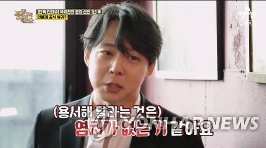 가수로 복귀하는 박유천