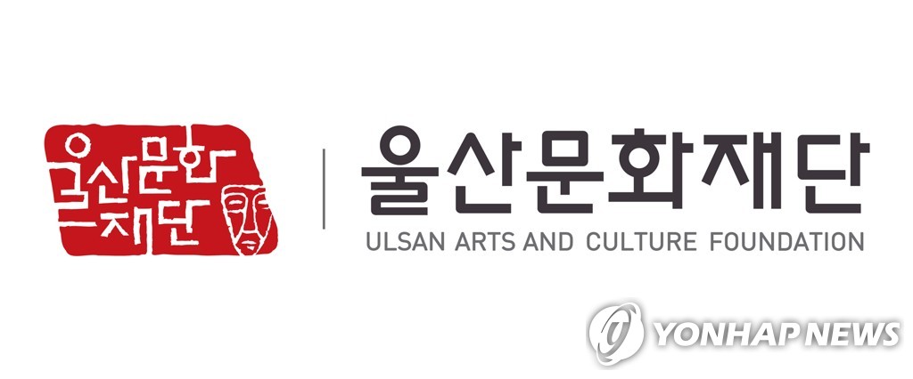 울산문화재단