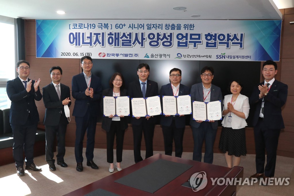 에너지 해설사 시니어 일자리 창출 협약