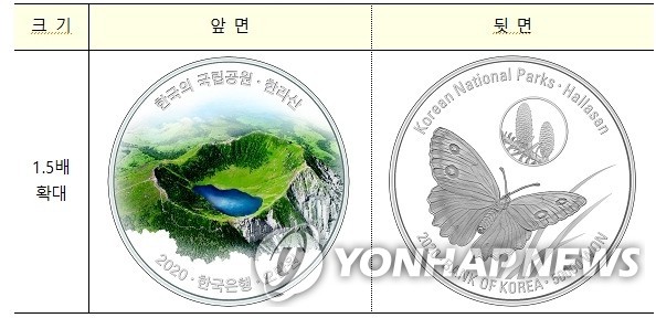 한라산국립공원 기념주화