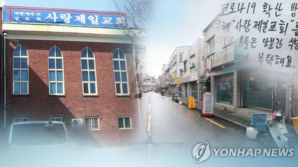 서울 성북구 사랑제일교회(CG)