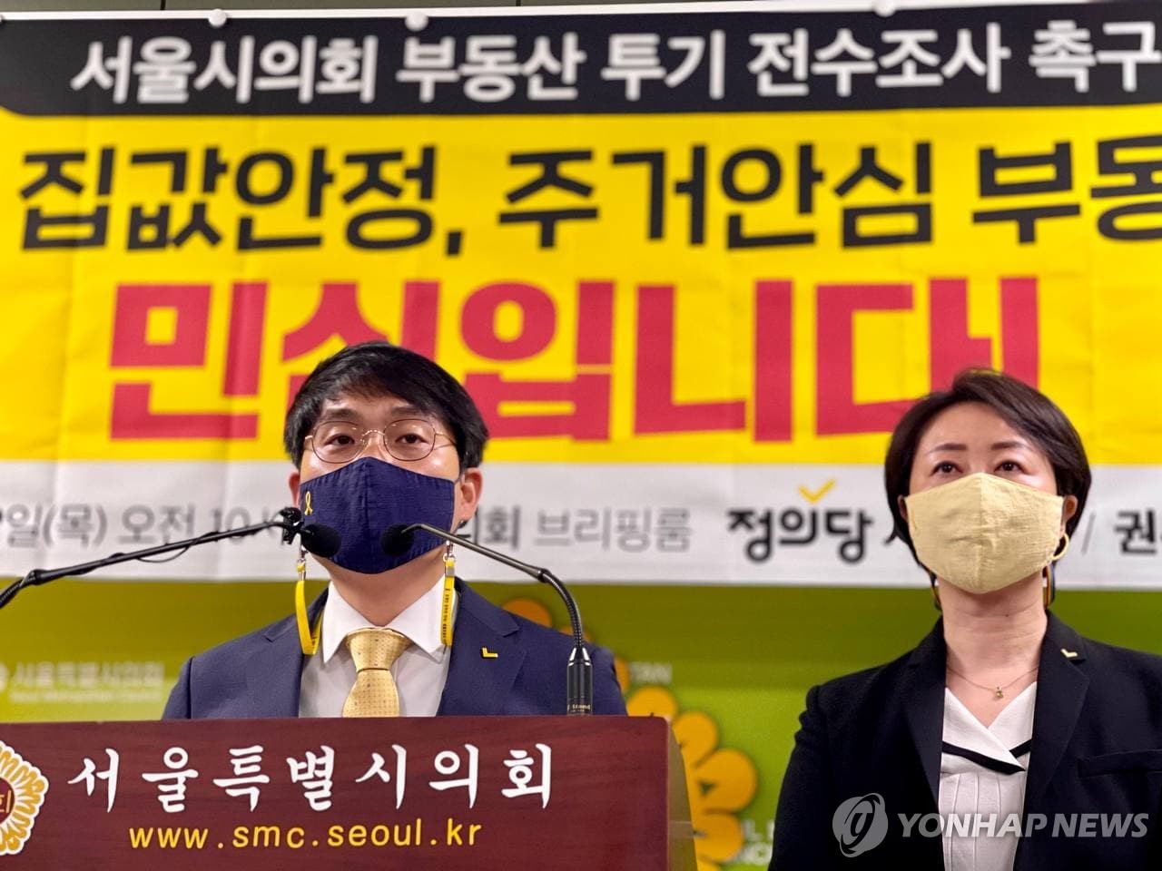 정의당, 서울시 공직자 부동산투기 전수조사 촉구
