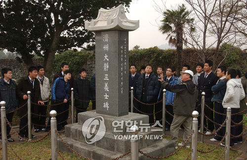 제주대정삼의사비