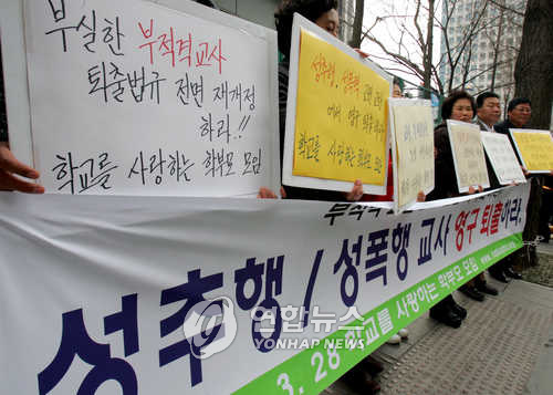 지난 2006년 학교를 사랑하는 학부모 모임 회원들이 세종로 정부청사 후문 앞에서 성추행과 성폭행을 한 부적격 교사의 영구 퇴출을 촉구하는 시위를 벌이고 있는 모습(자료사진)