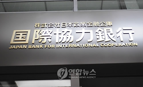 일본 국제협력은행