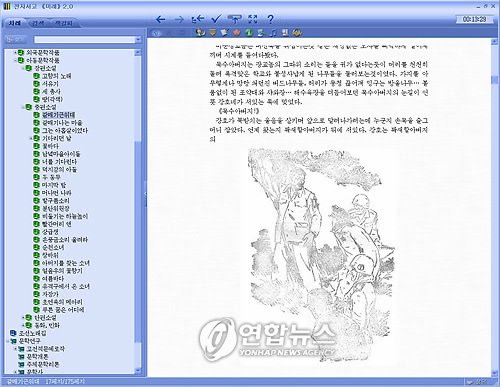 북한 e북, `미래2.0'
