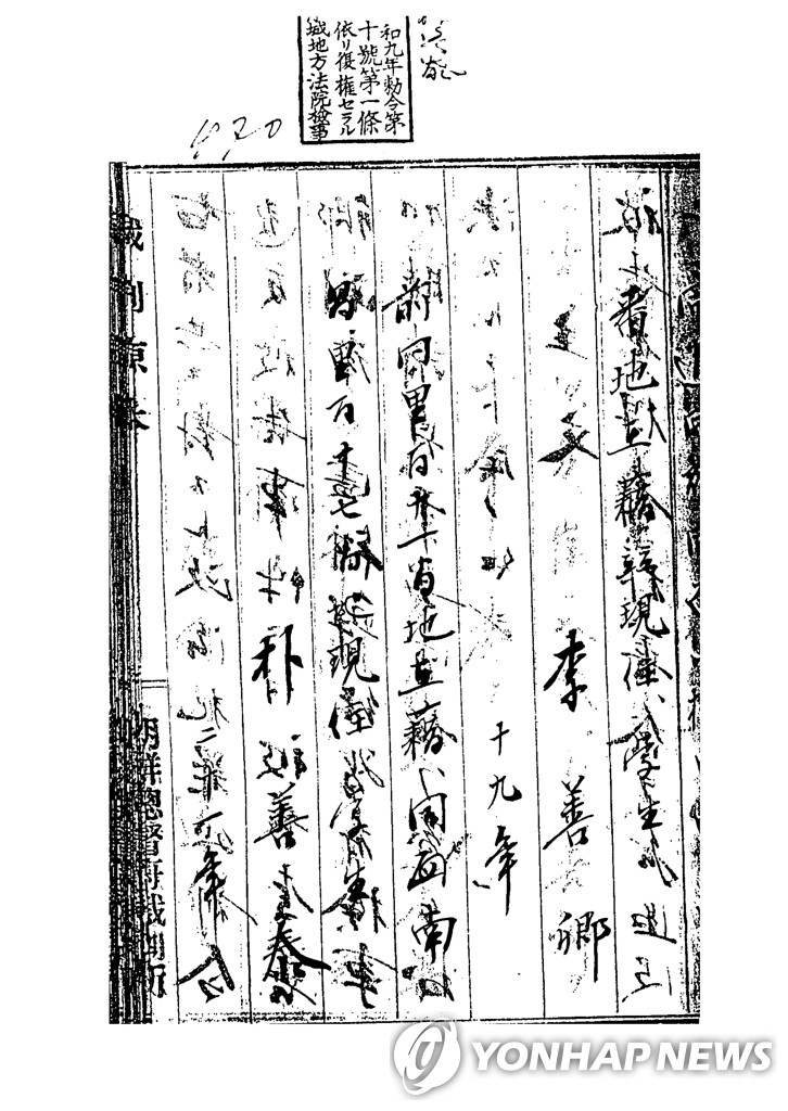 '수원의 유관순' 이선경열사 일제 판결문