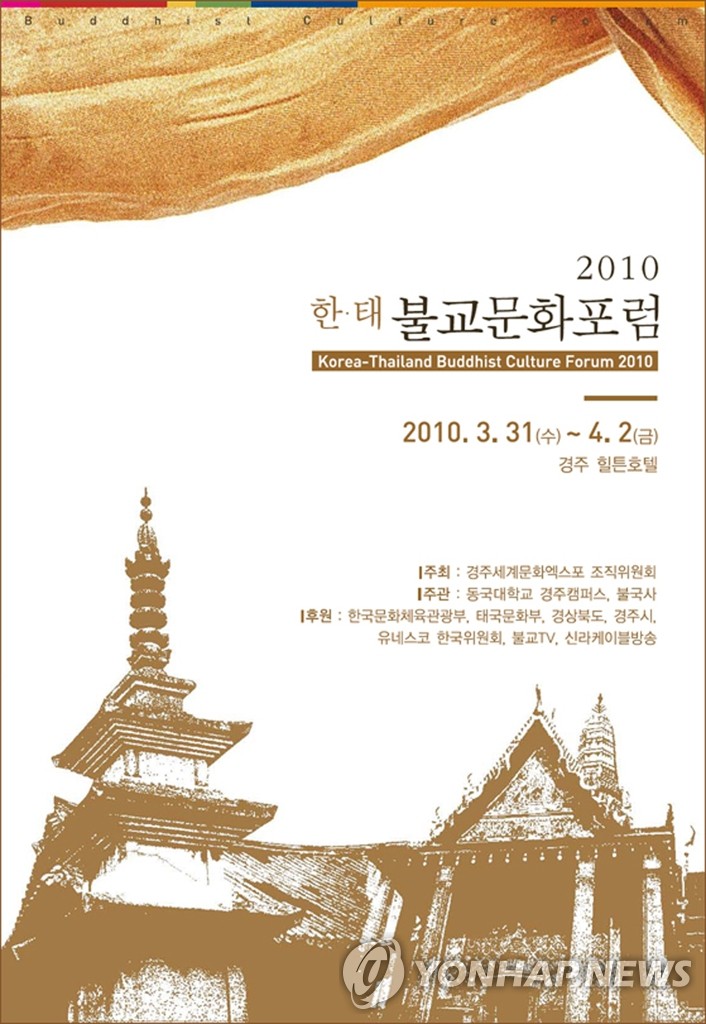 '한.태불교문화포럼