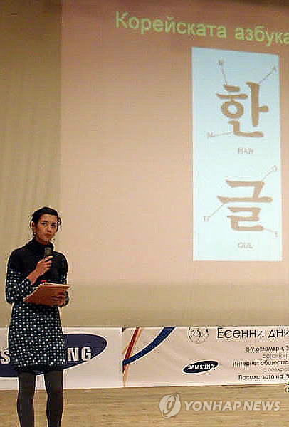 한글 창제에 대해 강연하는 불가리아 대학생