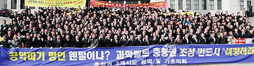 충청권 지방지원 "과학벨트 약속 지켜라"