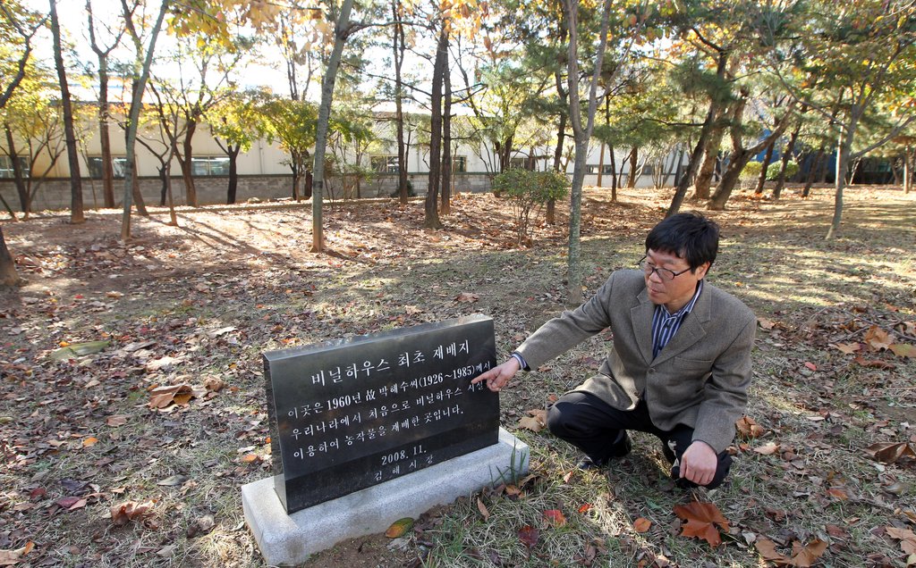 이곳이 비닐하우스 최초 재배지