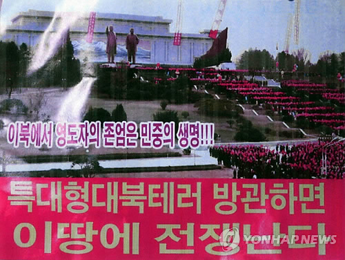 北 대남 선전전단 1만6천여장 발견