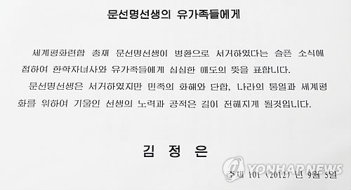 北 김정은 제1위원장이 보낸 조전