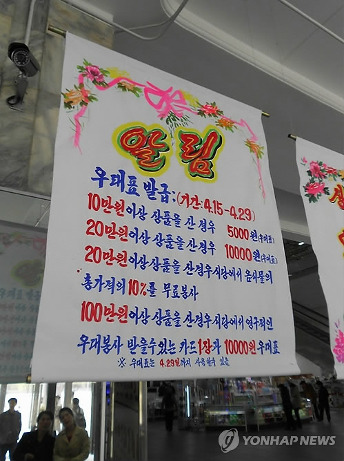 北 대형마트, 판촉활동 위해 '캐시백' 제도 도입
