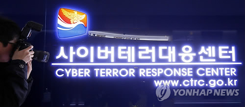 경찰청 사이버테러대응센터(자료사진)