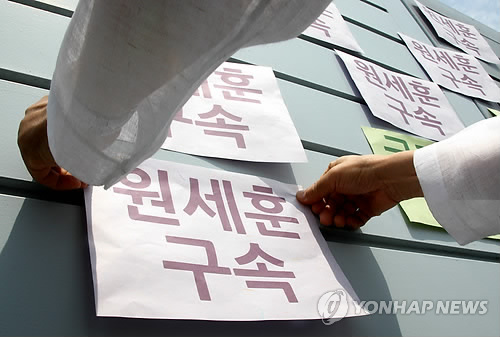 "국정원 해체·원세훈 구속"