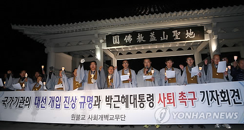 대통령 사퇴 촉구하는 원불교 교무들