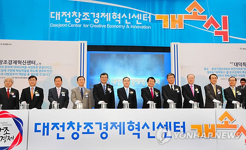 대전창조경제혁신센터 개소식