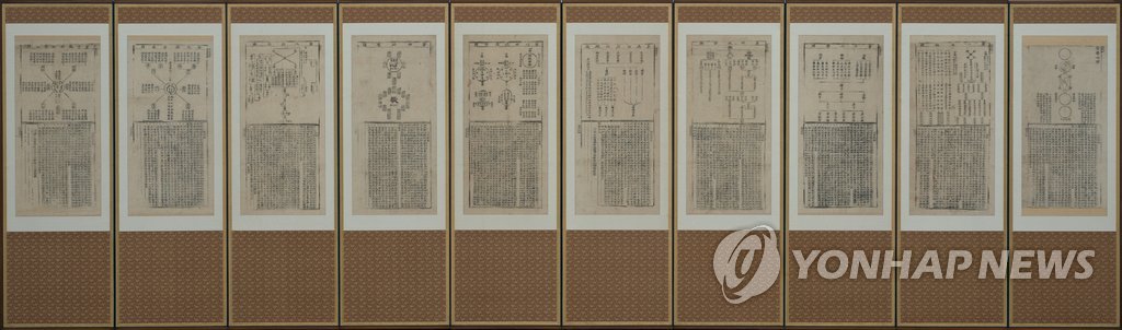 연세대 이광호 교수가 기증한 퇴계 이황의 '성학십도'