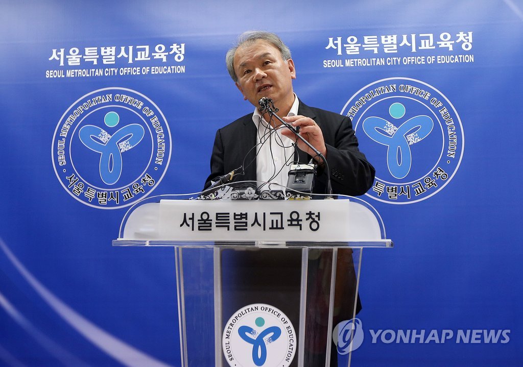 서울시교육청, 자사고 종합평가결과 관련 브리핑