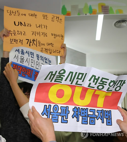 서울시민 인권헌장 공청회 파행