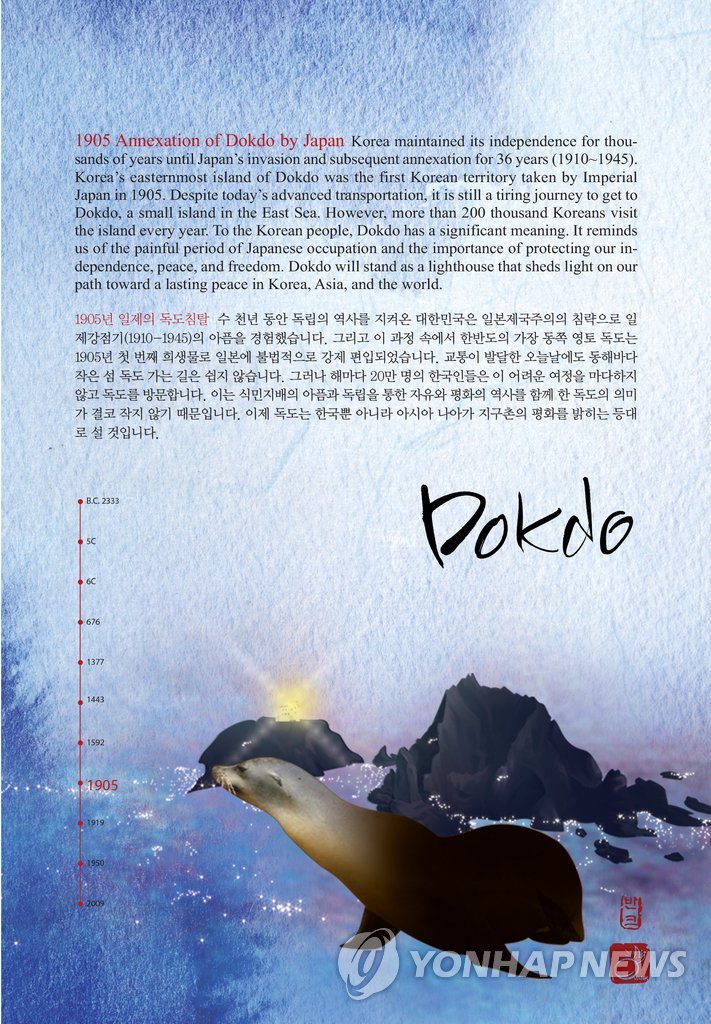 사이버 외교사절단 '반크'는 국가 브랜드를 높이기 위한 다양한 활동을 펼치고 있다. 반크가 전 세계에 독도와 우리나라 역사를 제대로 알리기 위해 올해 초 제작한 홍보책자 '한국사 타임머신'