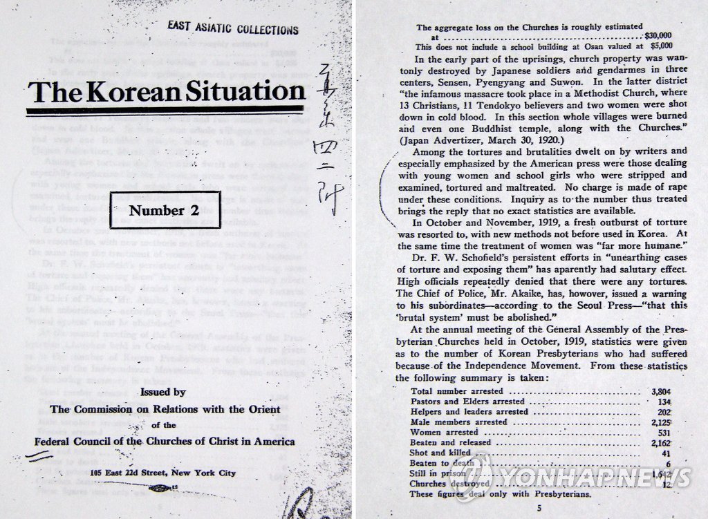 3.1운동 이후 일본경찰 성고문 기술한 미국 문서