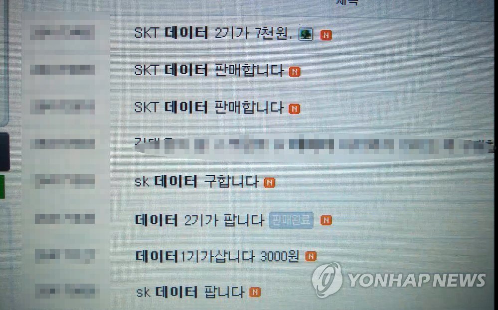 인터넷에 휴대전화 데이터를 싸게 판매한다고 속이고 돈만 가로챈 혐의(상습사기)의 김모(27)씨가 인터넷에 올린 데이터 판매 글. (연합뉴스 자료사진)