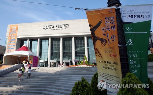 울산문화예술회관 전경. <<연합뉴스 자료사진>>