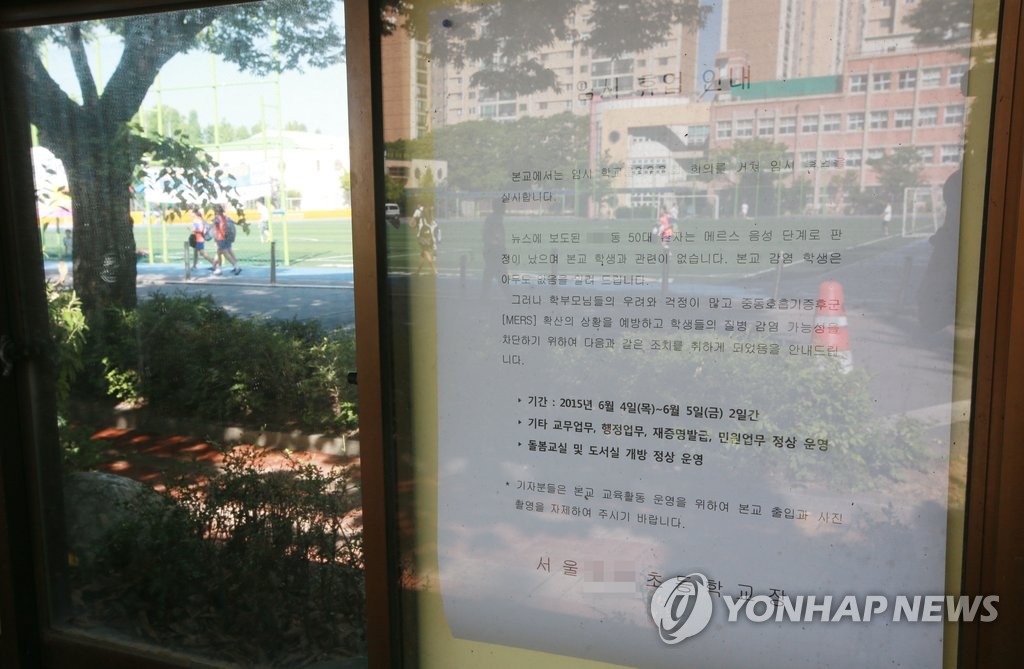 서울 초등학교도 1곳 이틀 휴업