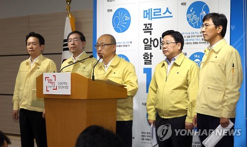 메르스 대응 정부-지자체 합의사항 발표