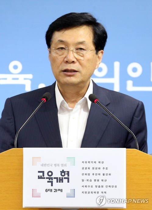 교원평가제도 개선방안 발표