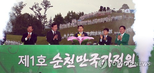 순천만 국가정원 선포 축하 퍼포먼스